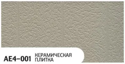 Фасадная панель Zodiac Керамическая плитка AE4-001