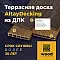 Мобила Altay Decking