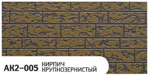 Фасадная панель Zodiac Кирпич крупнозернистый AK2-005 купить в Архангельске