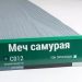 Сайдинг Мирко 7,5 под дерево С012 купить в Архангельске