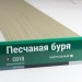 Сайдинг Мирко 7,5 под дерево С018 купить в Архангельске
