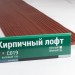 Сайдинг Мирко 7,5 под дерево С019 купить в Архангельске